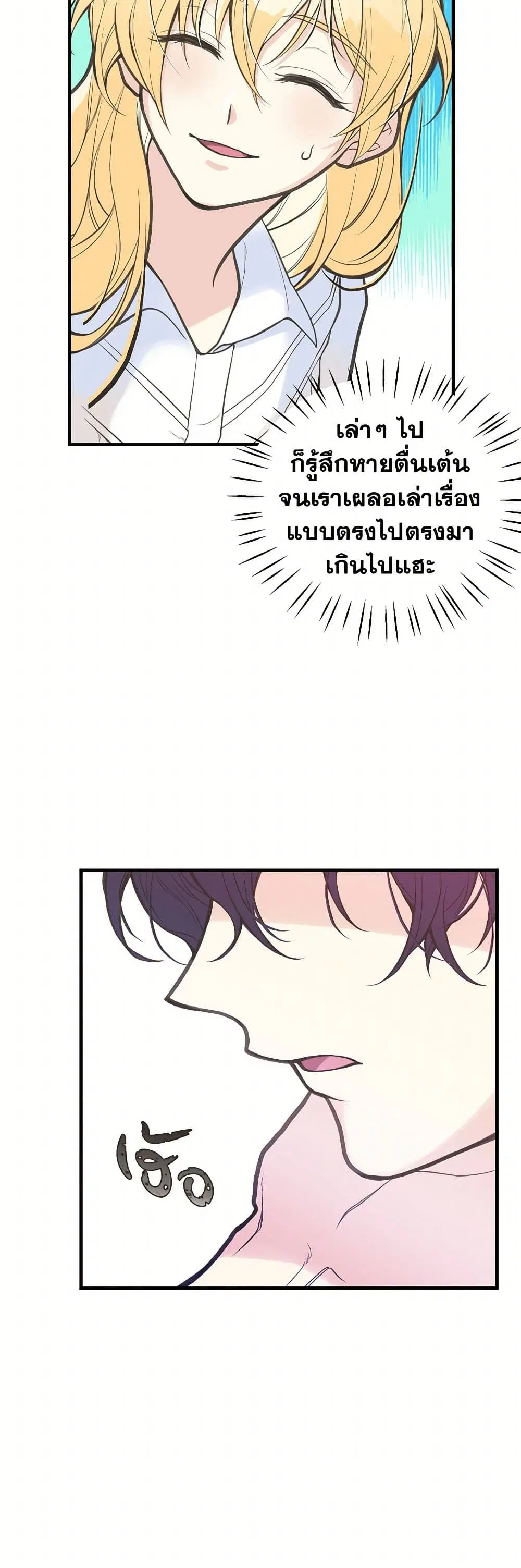 My Sister Picked up the Male Lead ตอนที่ 5 — page 12 of 33