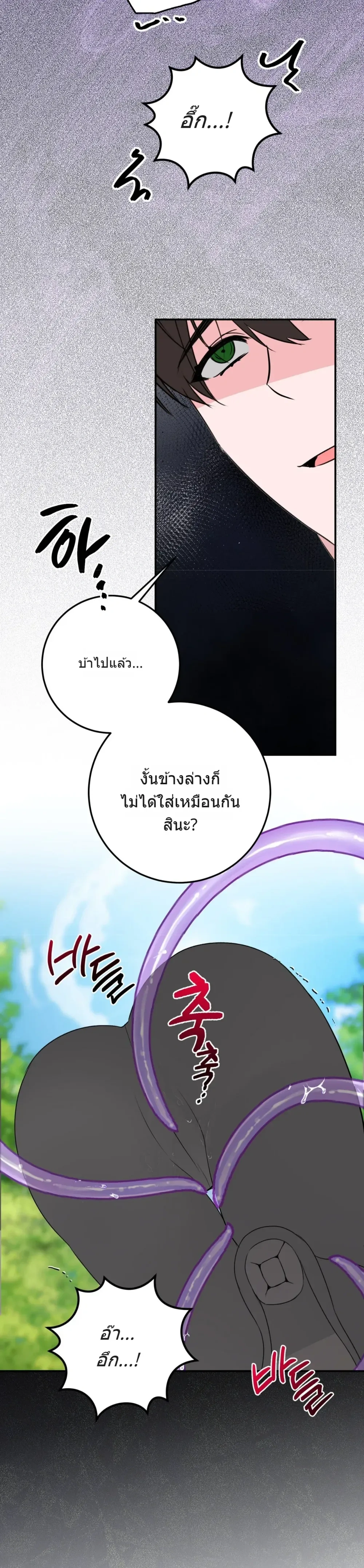In the Dungeon With My Childhood Friend – ตะลุยดันเจี้ยนกับเพื่อนสมัยเด็ก ตอนที่ 1 — page 30 of 34