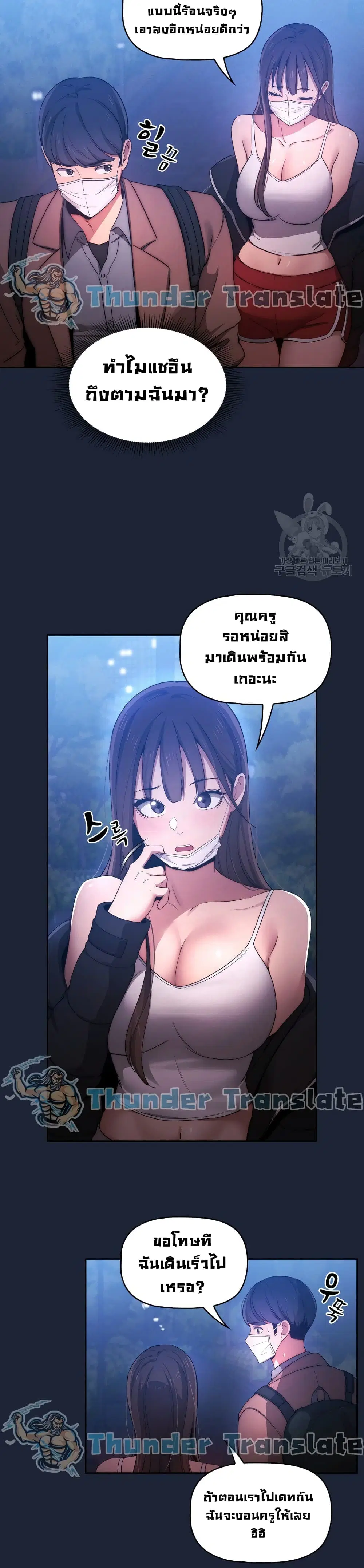 Private Tutoring in These Trying Times ตอนที่ 33 — page 8 of 27