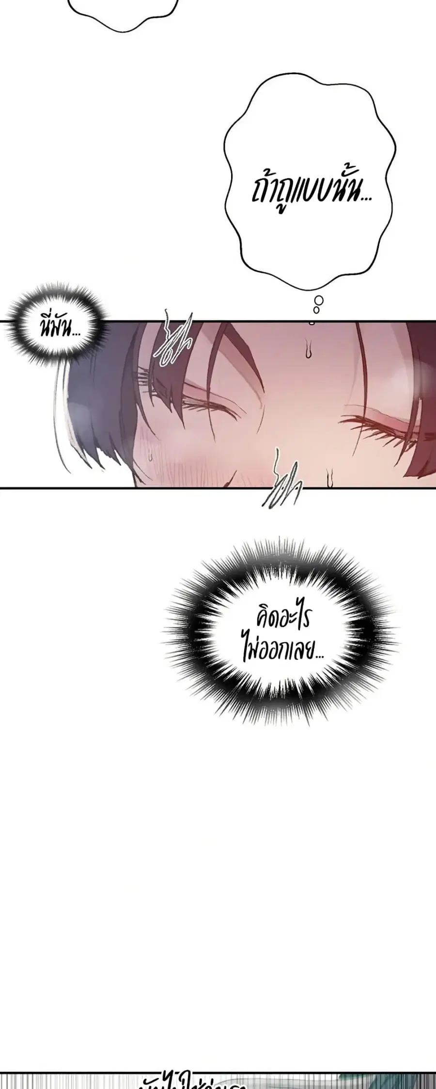 Secret Class ตอนที่ 278 — page 18 of 40