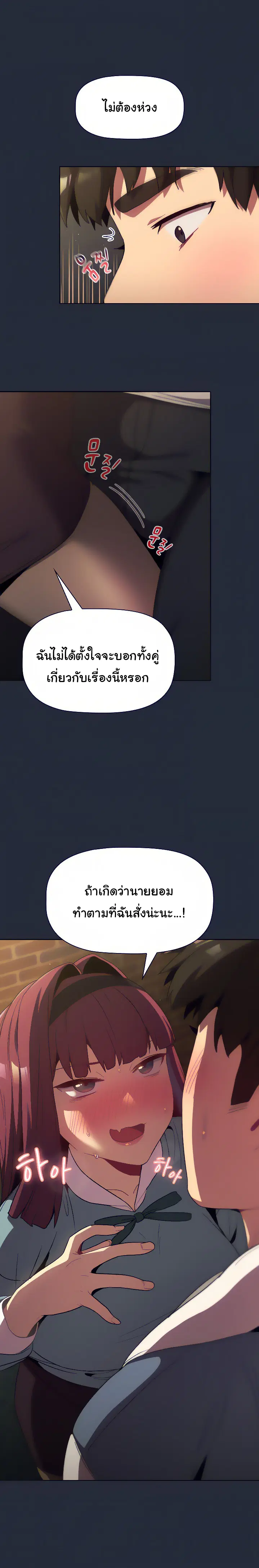 What Do I Do Now? ตอนที่ 22 — page 20 of 25