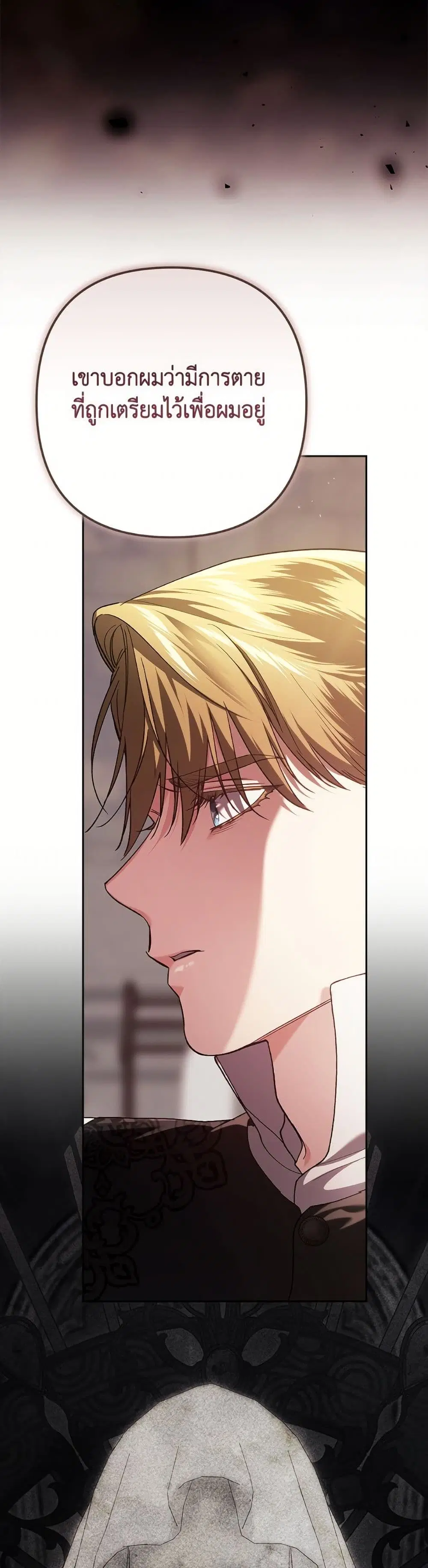 The Broken Ring – This Marriage Will Fail Anyway ตอนที่ 99 — page 17 of 82