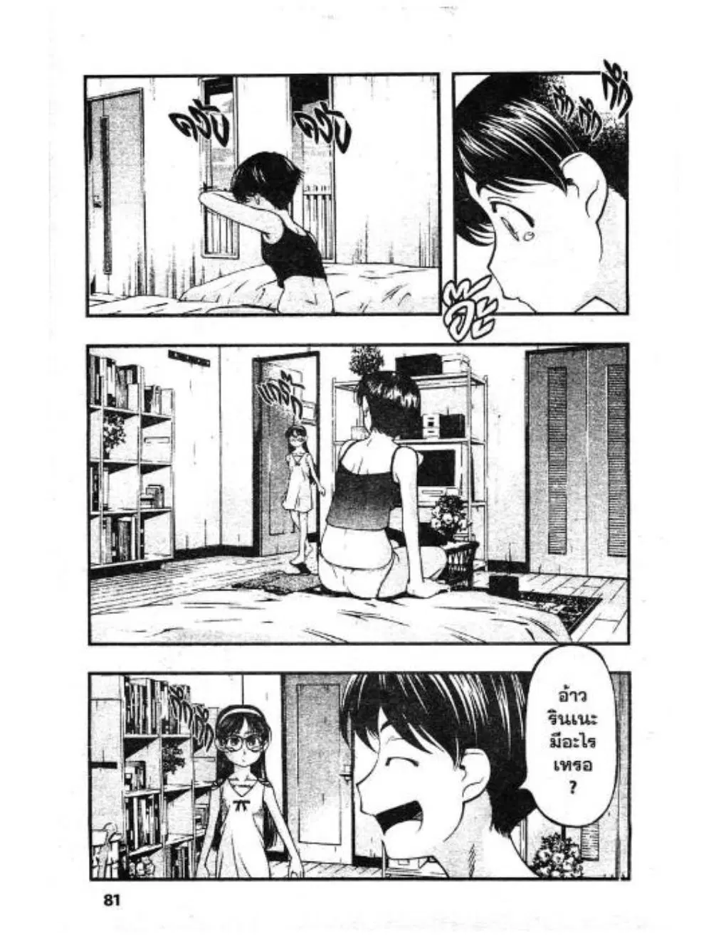 Umi no Misaki ตอนที่ 39 — page 18 of 21