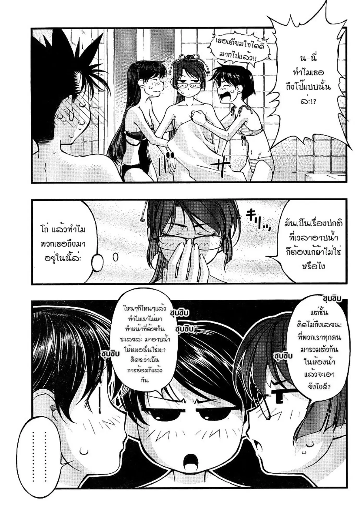 Umi no Misaki ตอนที่ 72 — page 9 of 20