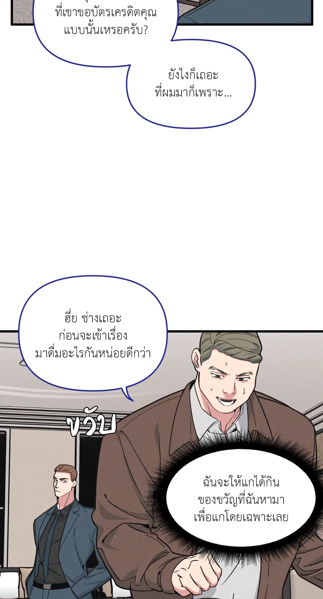 Full Volume ตอนที่ 76.19 — page 4 of 63