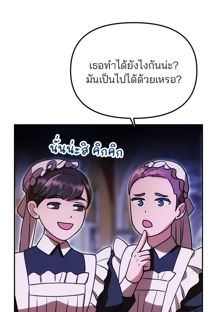 One Husband is Enough – เกมรักจับสามี ตอนที่ 11 — page 88 of 128