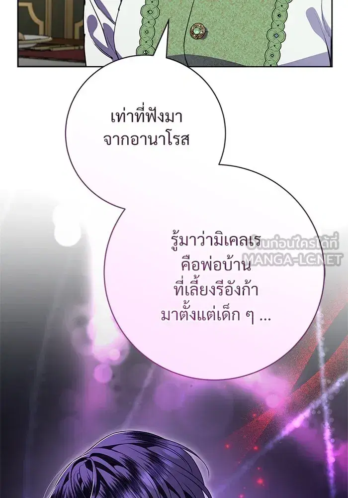 To My Husband’s Mistress ตอนที่ 80 — page 9 of 105