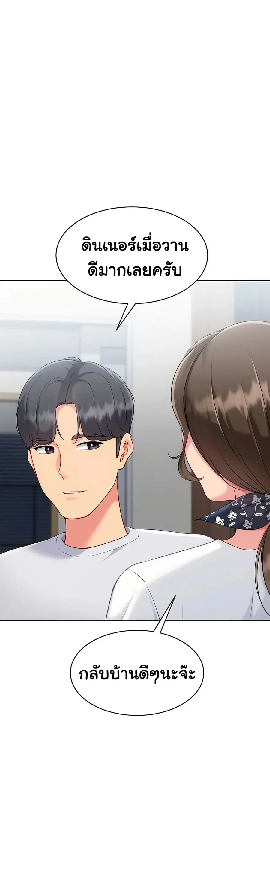 Set Up ตอนที่ 84 — page 43 of 51