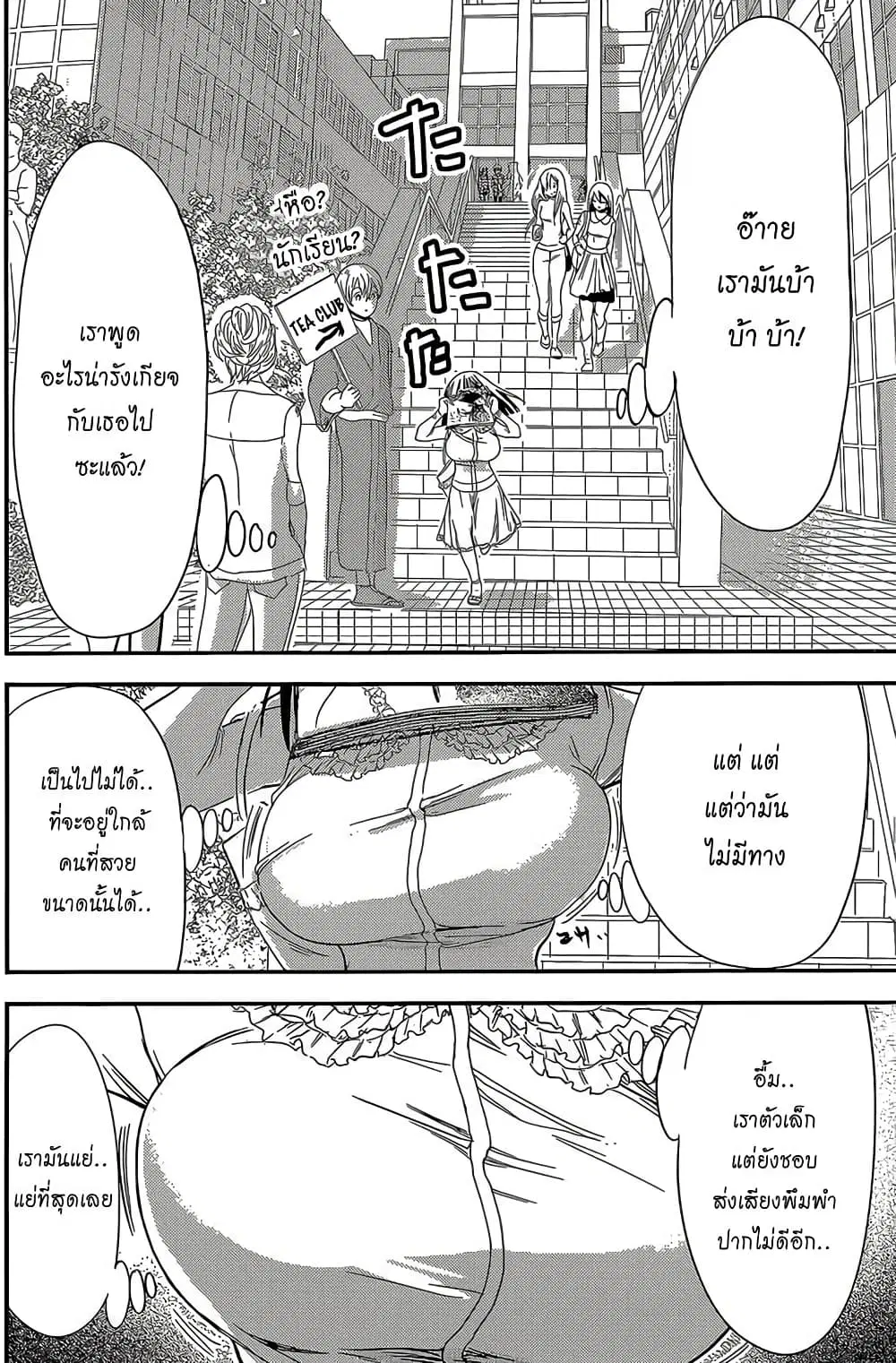 Minamoto-kun Monogatari ตอนที่ 179 — page 6 of 9