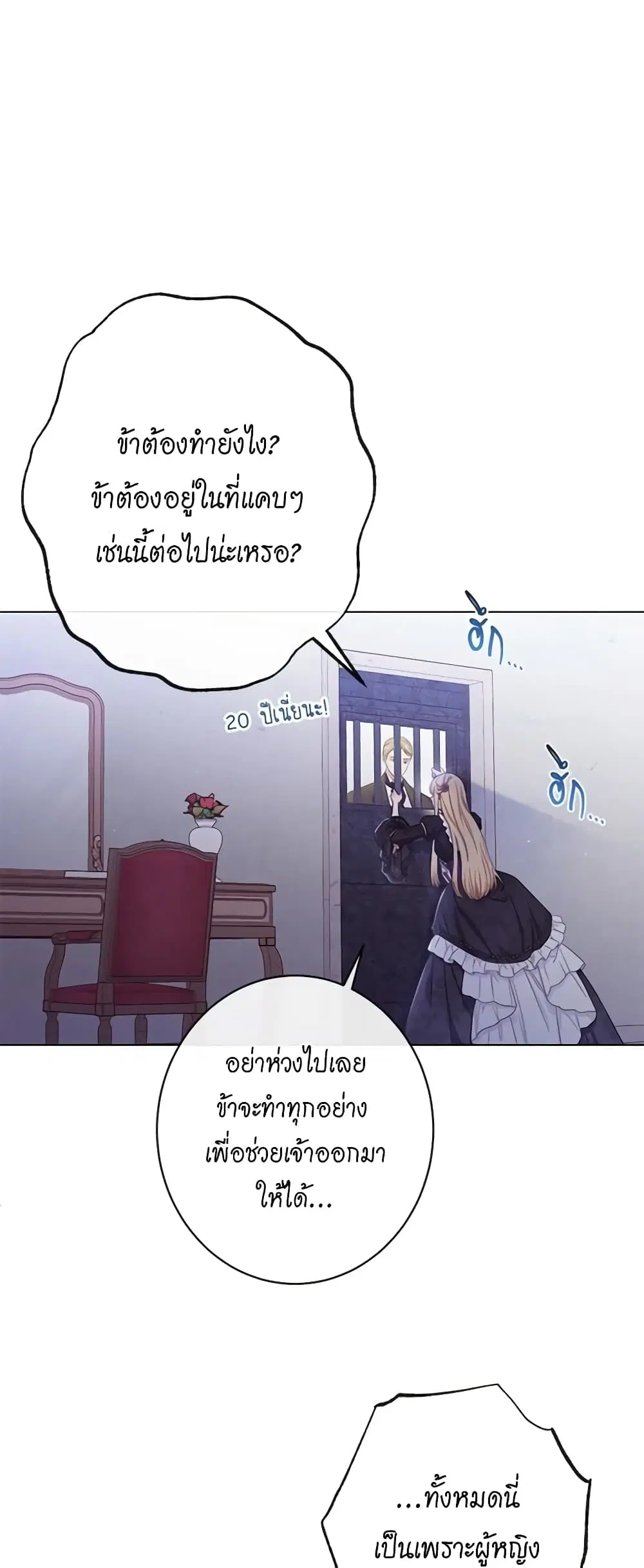 The Villainess Turns the Hourglass ตอนที่ 70 — page 41 of 56