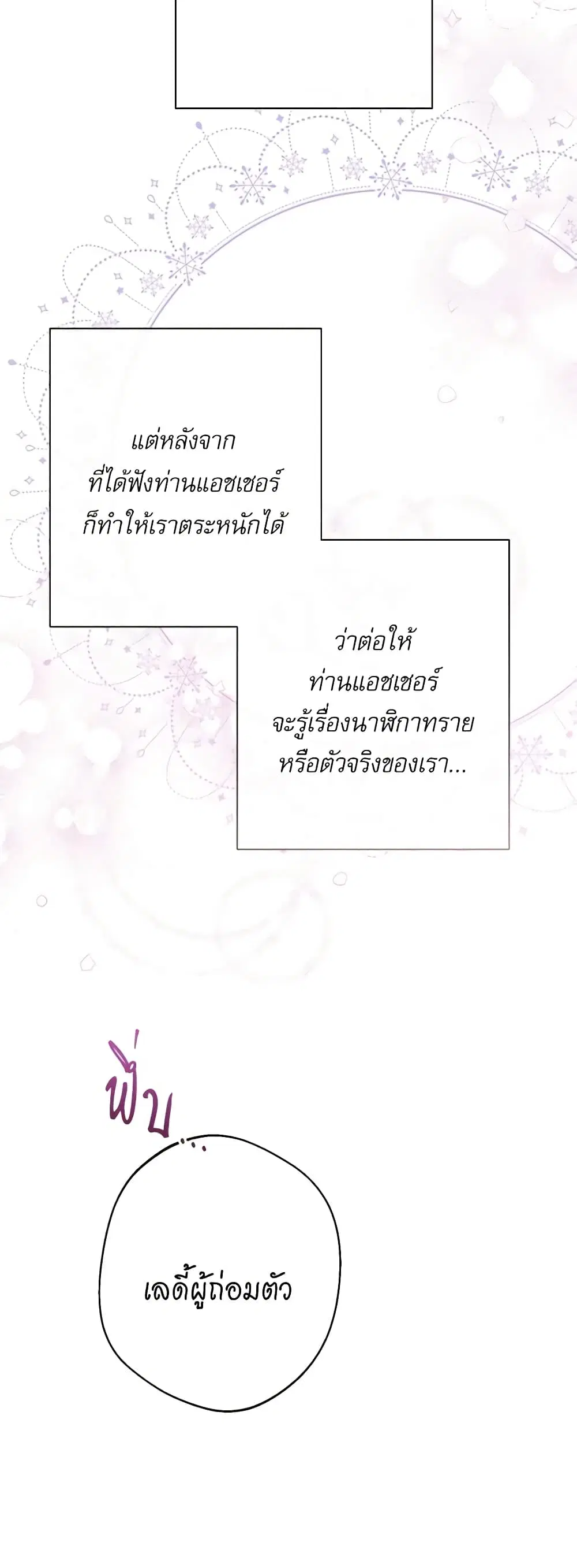 The Villainess Turns the Hourglass ตอนที่ 79 — page 34 of 49