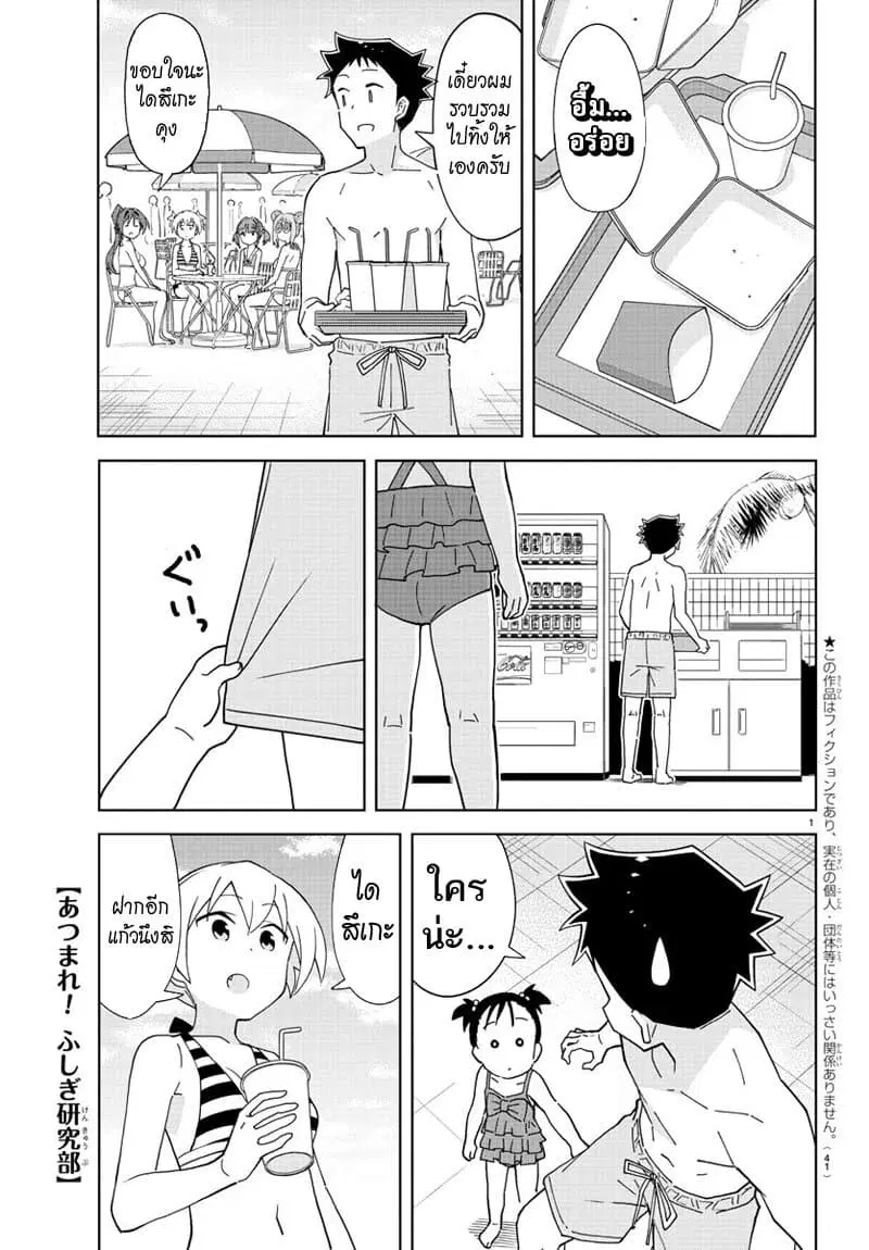 Atsumare! Fushigi Kenkyubu ตอนที่ 188 — page 1 of 8