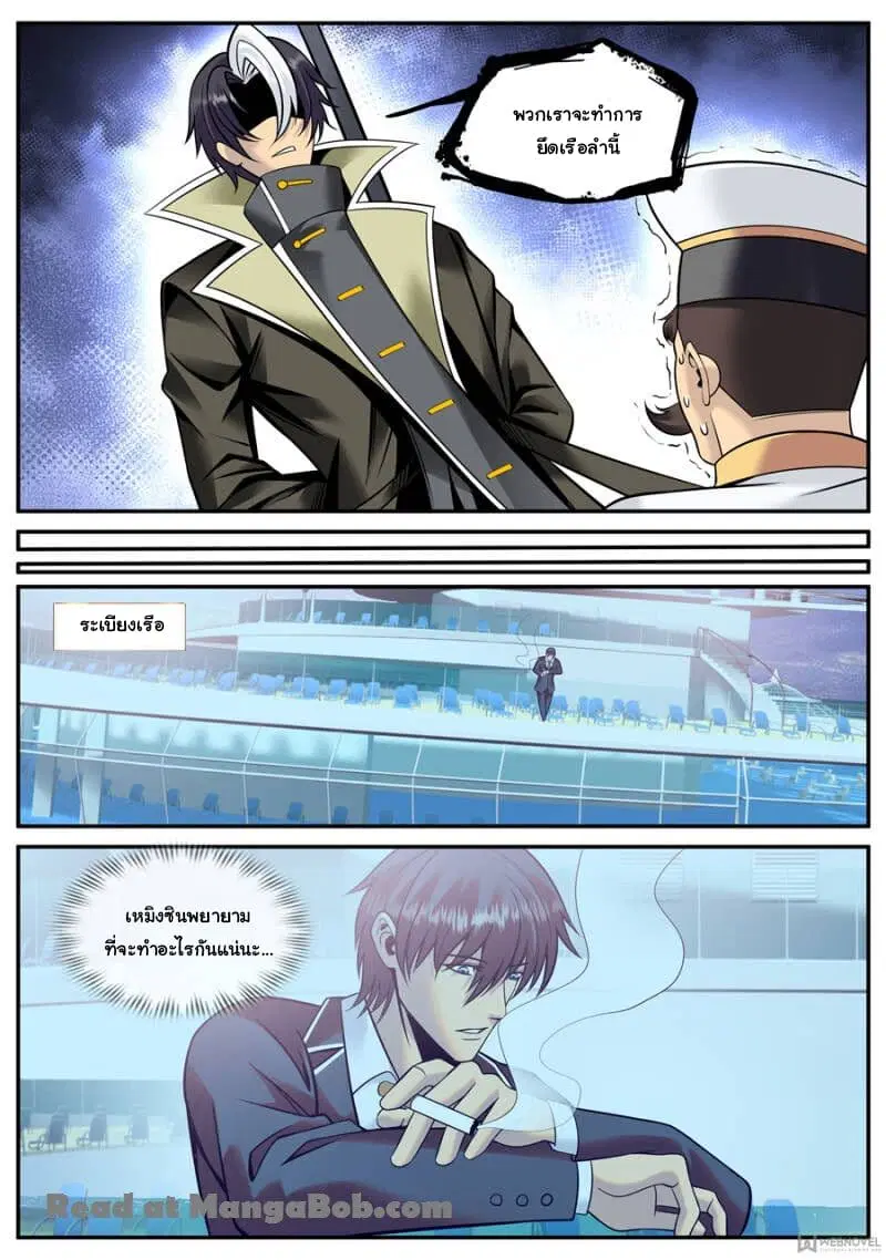 The Superb Captain in the City ตอนที่ 138 — page 10 of 13