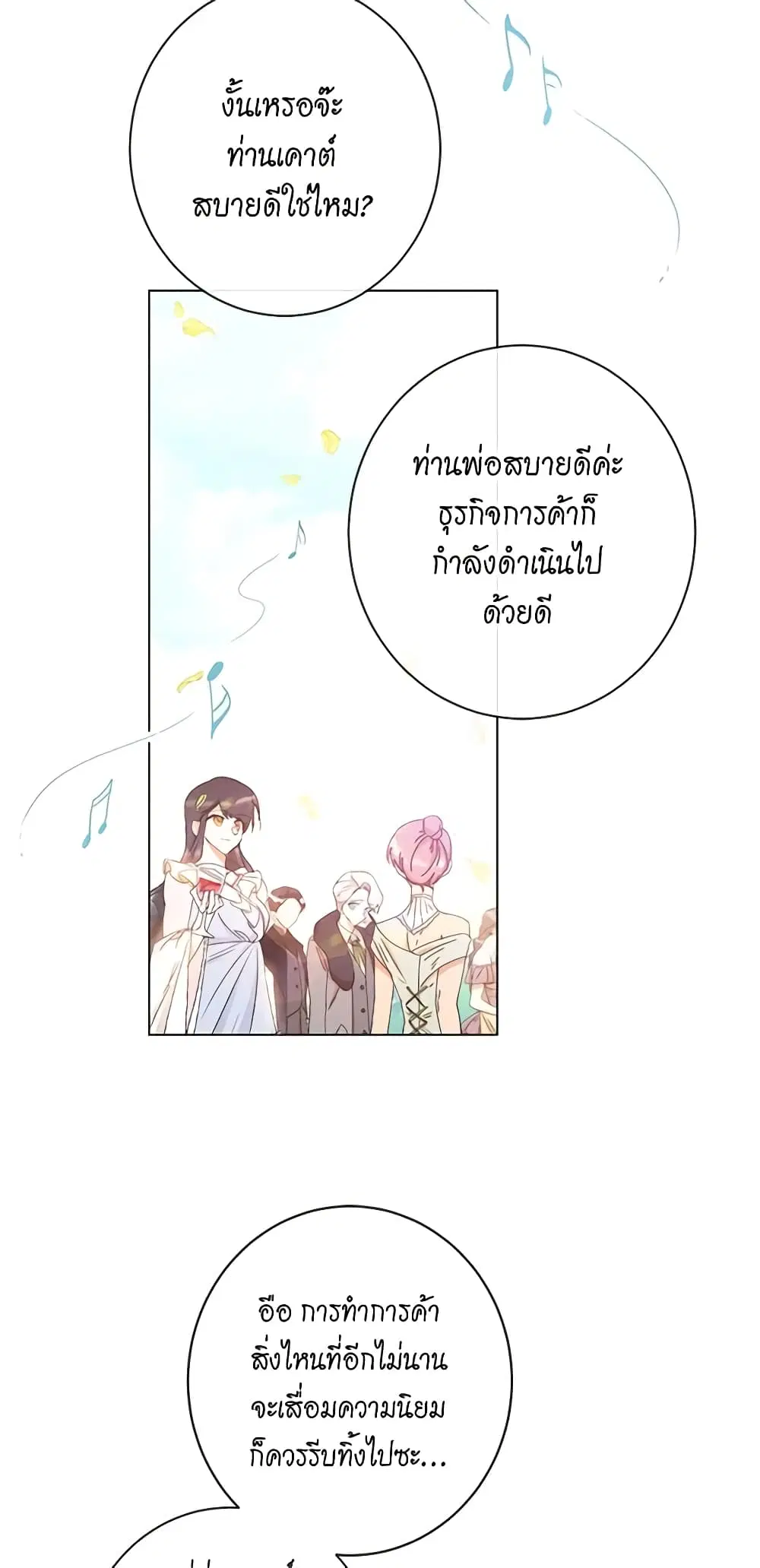 The Villainess Turns the Hourglass ตอนที่ 30 — page 22 of 49