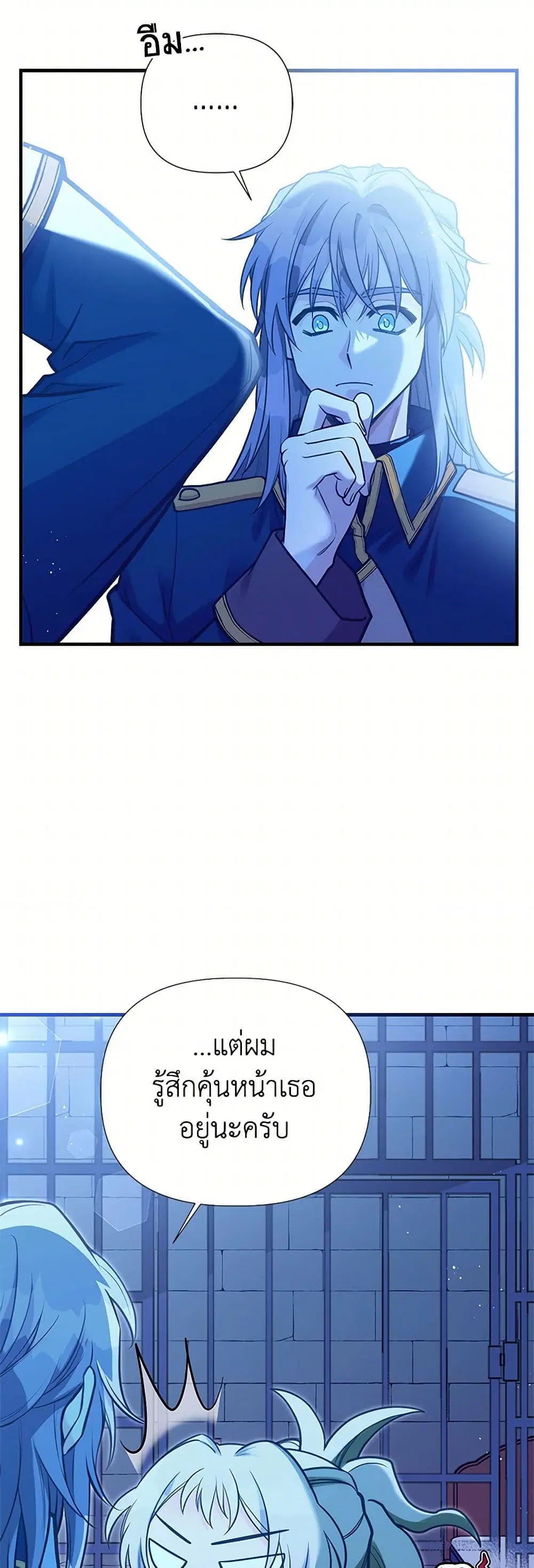 My Sister Picked up the Male Lead ตอนที่ 112 — page 27 of 42