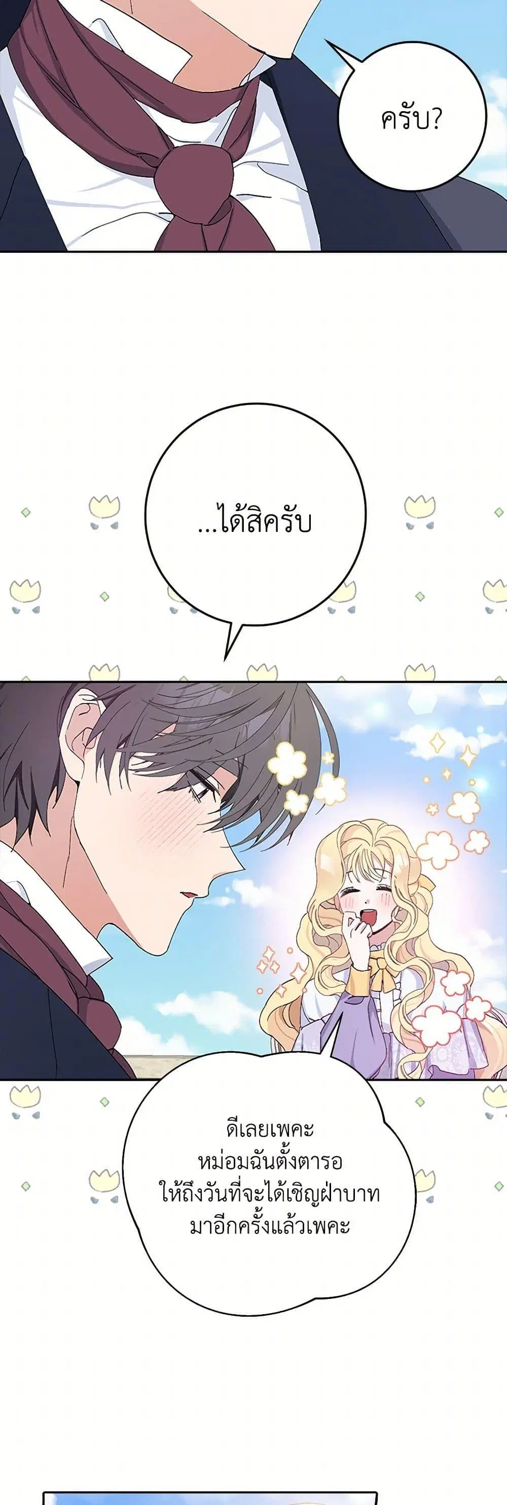 Please Marry Me Again! ตอนที่ 13 — page 25 of 52