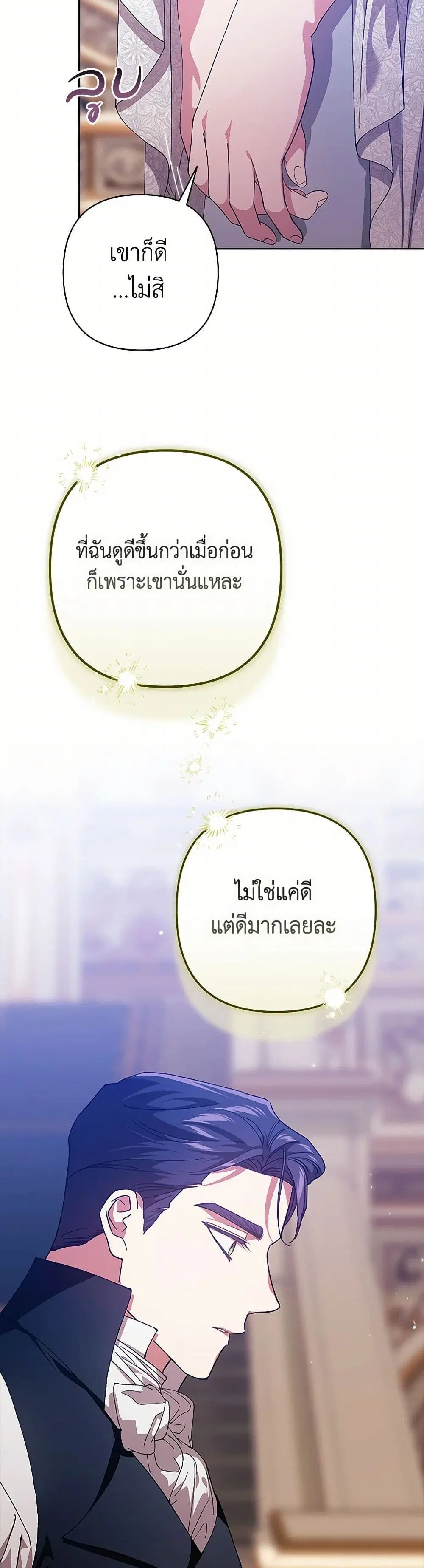 The Broken Ring – This Marriage Will Fail Anyway ตอนที่ 82 — page 27 of 43