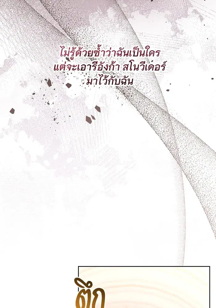 To My Husband’s Mistress ตอนที่ 28 — page 74 of 112