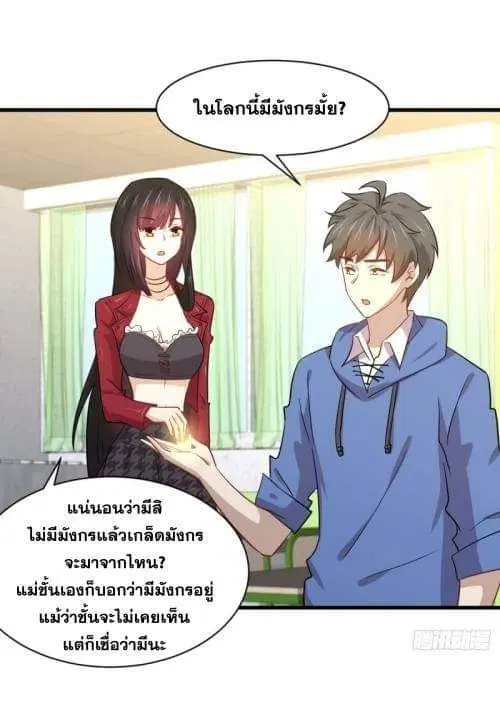 Immortal Swordsman in the Reverse World ตอนที่ 116 — page 15 of 42