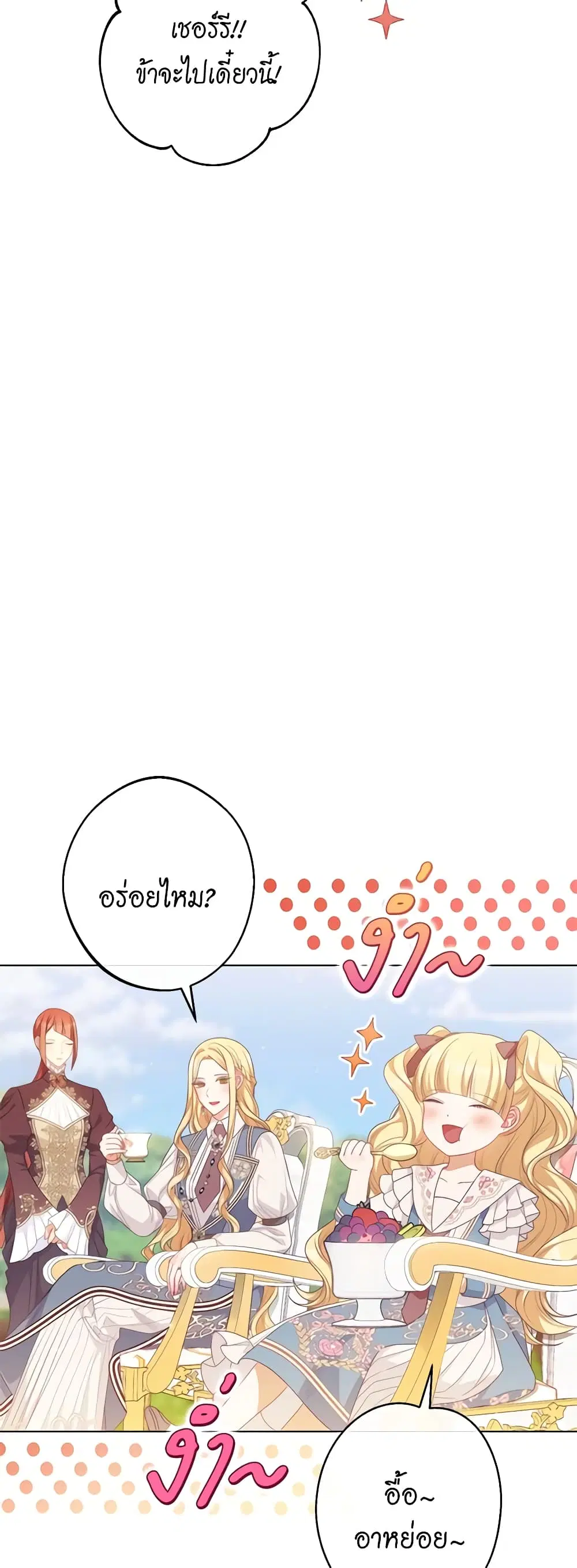 The Villainess Turns the Hourglass ตอนที่ 115 — page 39 of 53