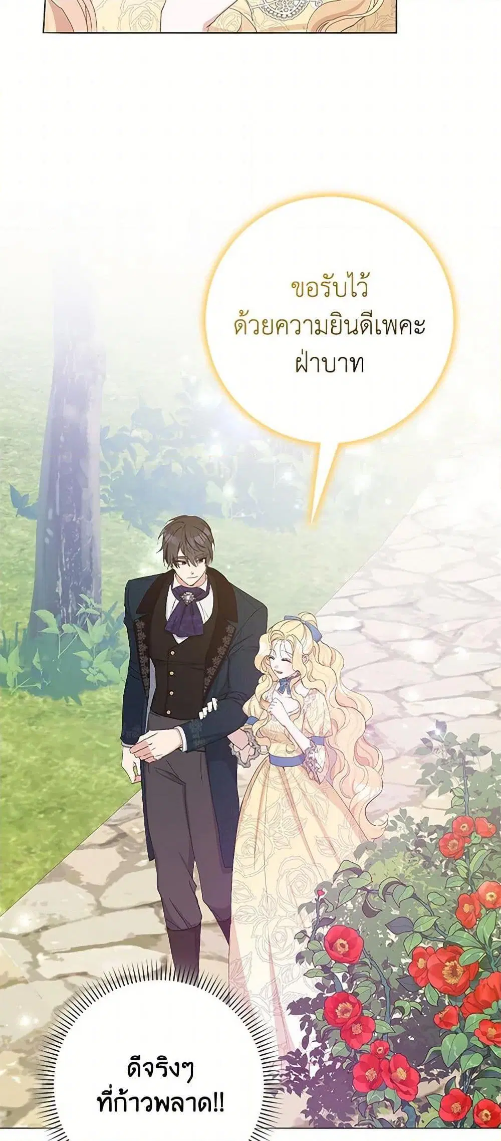 Please Marry Me Again! ตอนที่ 20 — page 36 of 52