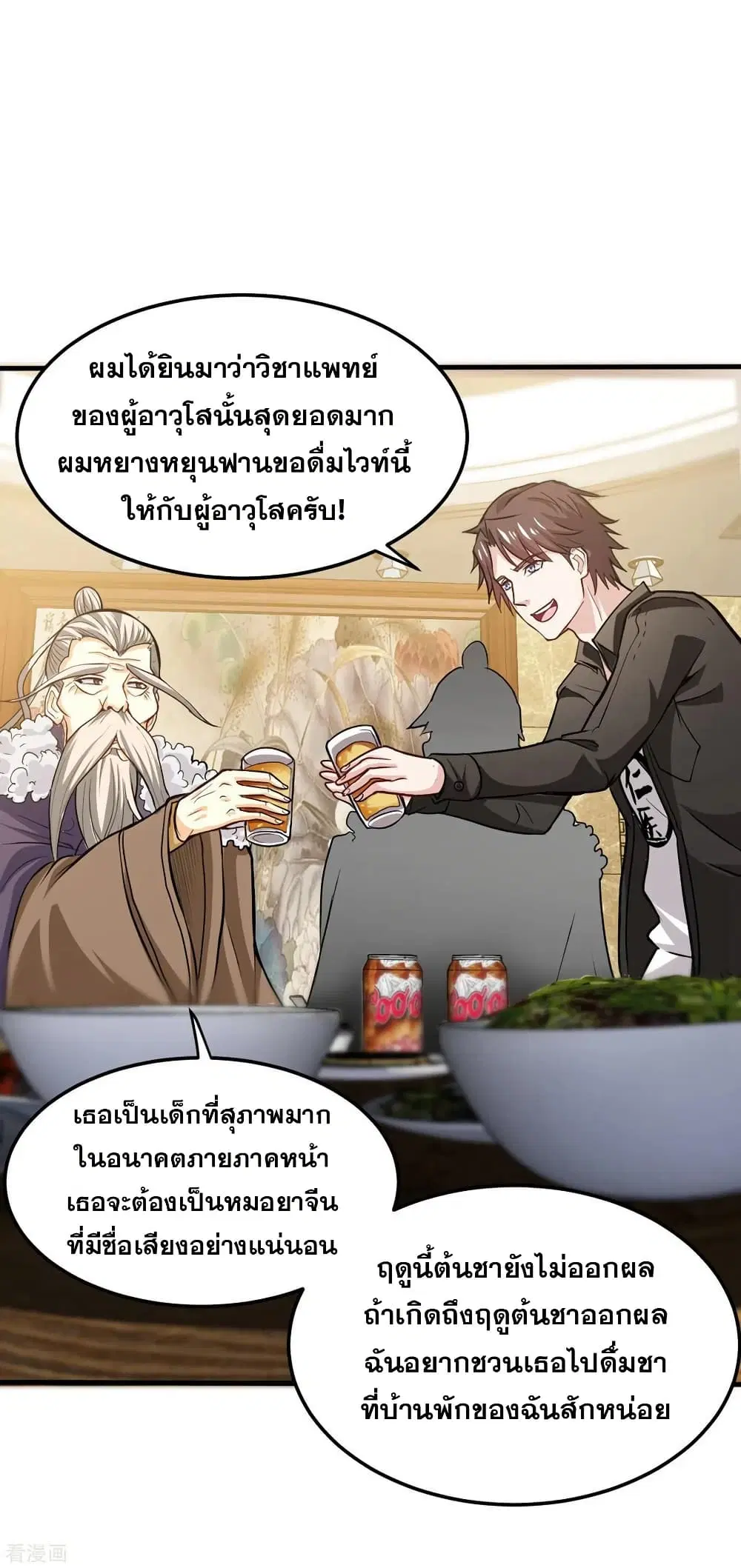 Peerless Doctor in the City ตอนที่ 123 — page 9 of 37