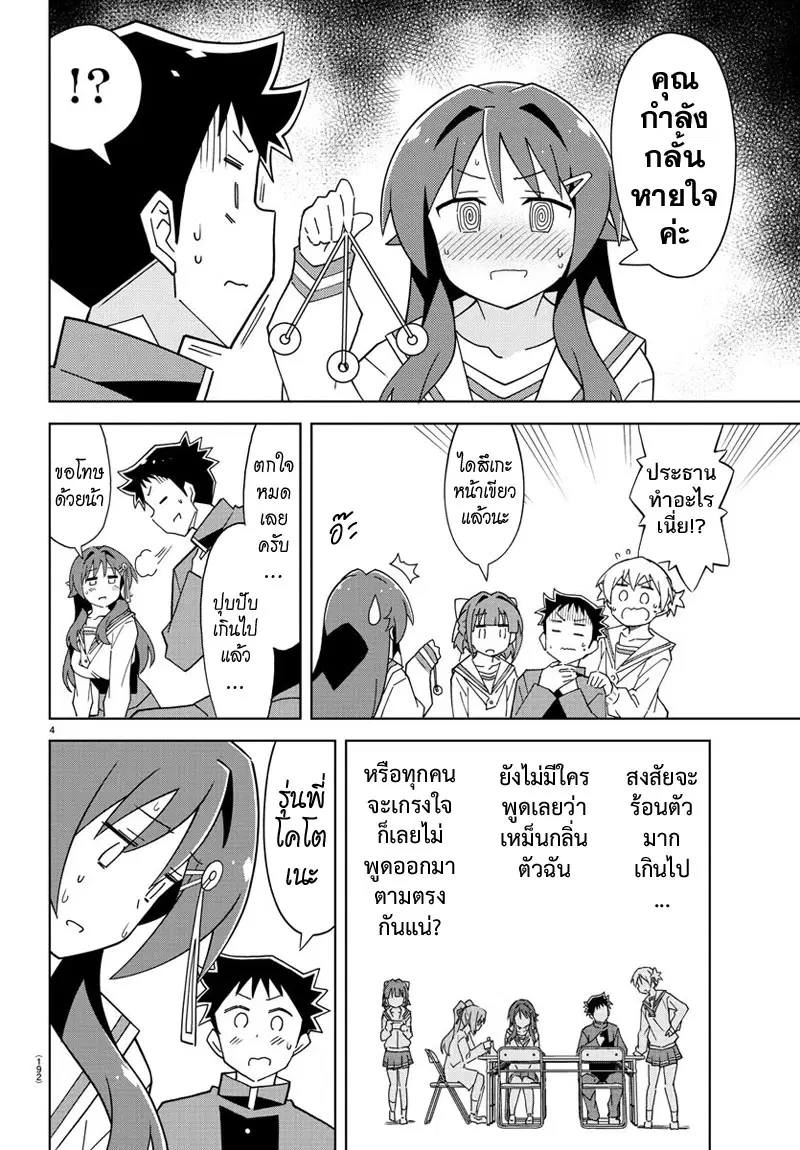 Atsumare! Fushigi Kenkyubu ตอนที่ 129 — page 4 of 8
