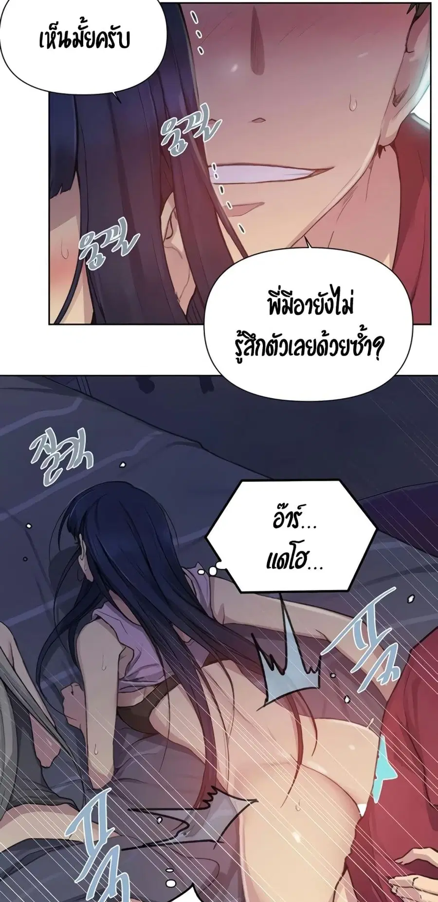 Secret Class ตอนที่ 97 — page 10 of 40
