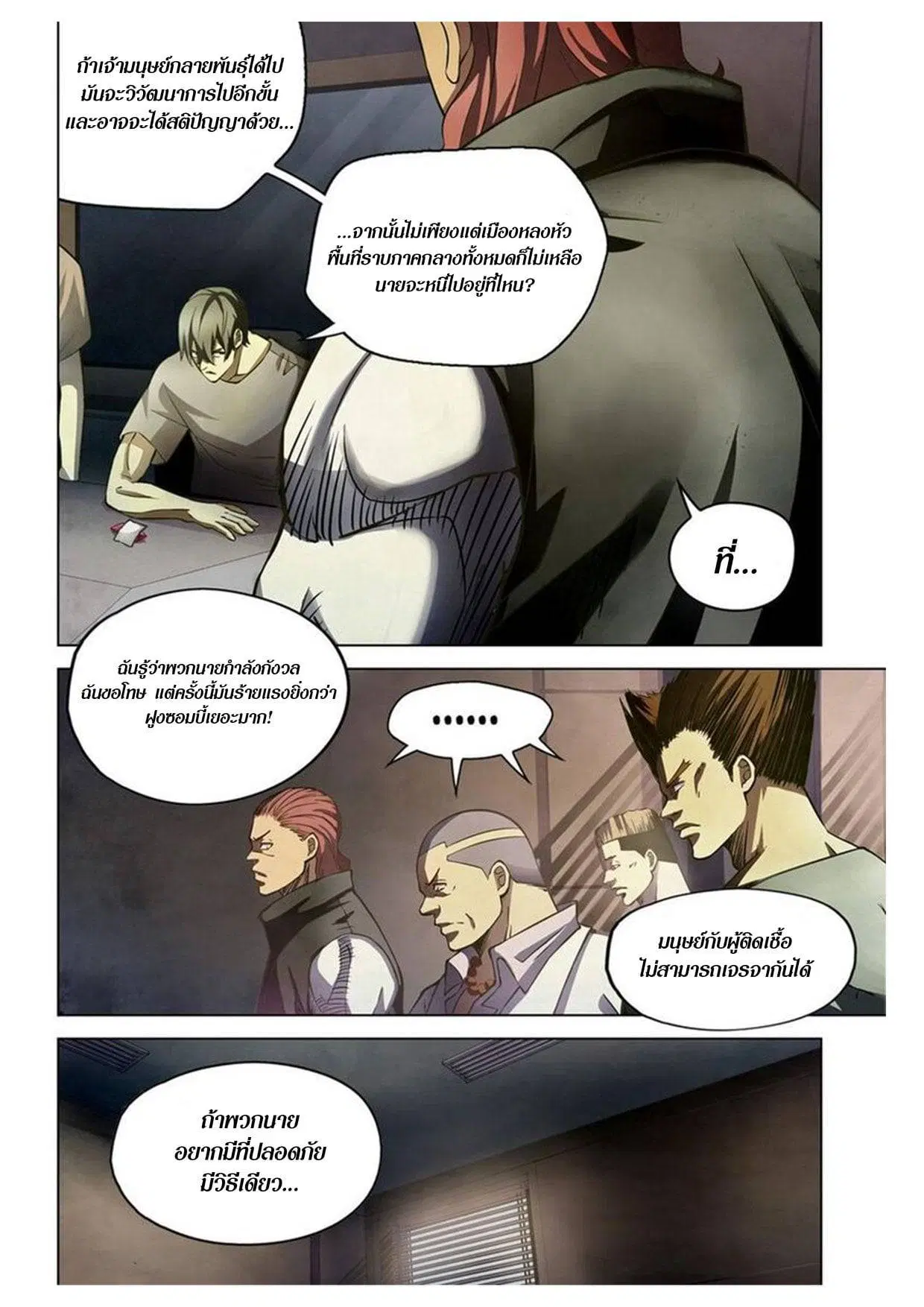 The Last Human ตอนที่ 163 — page 8 of 15