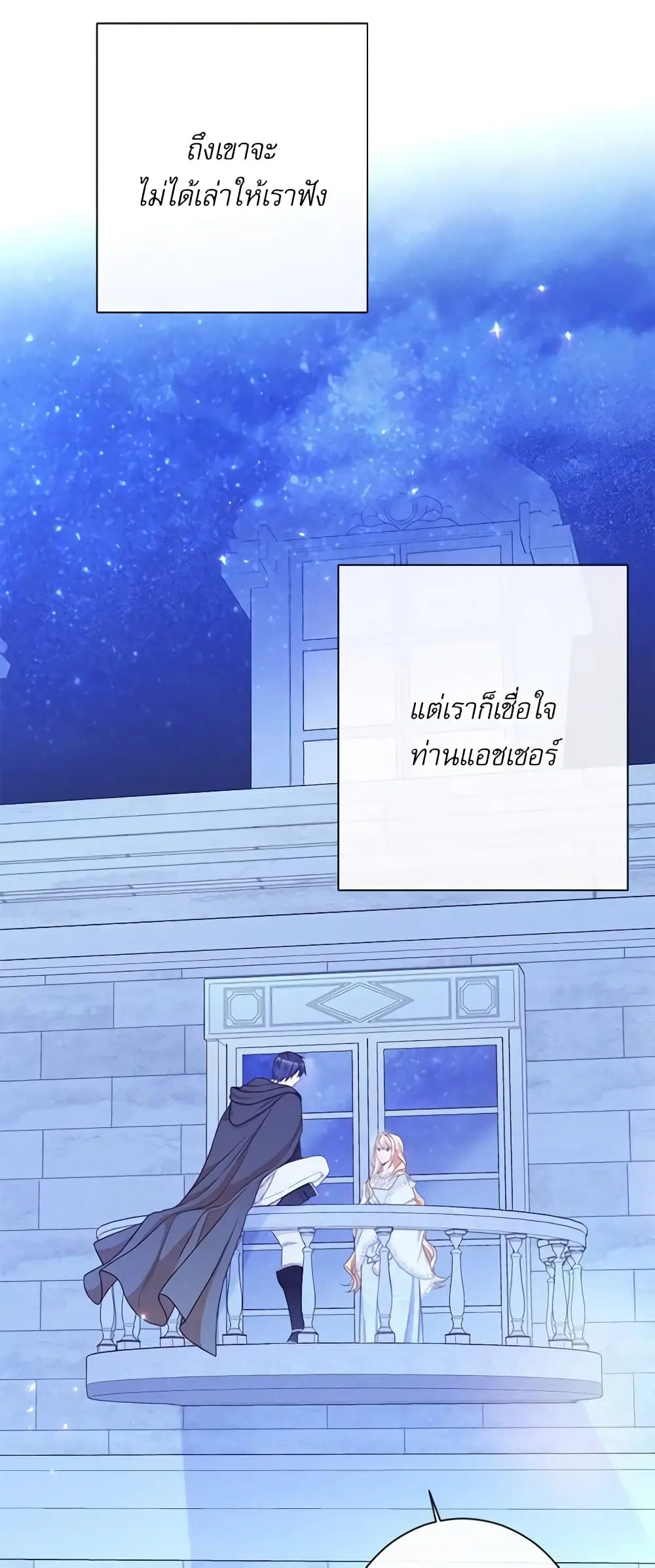 The Villainess Turns the Hourglass ตอนที่ 77 — page 46 of 58