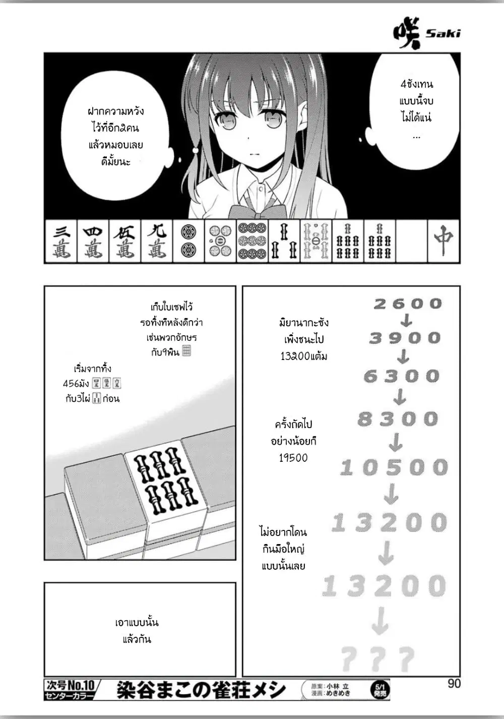 Saki ตอนที่ 215 — page 8 of 20