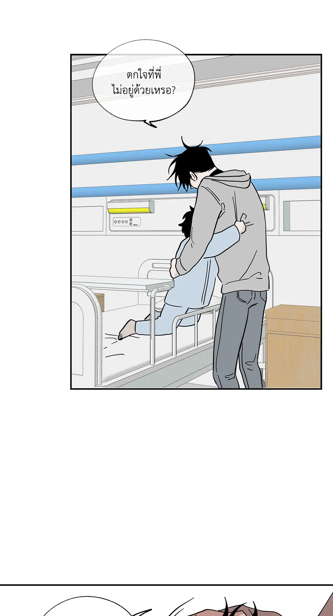 Low Tide in Twilight ตอนที่ 14 — page 22 of 53