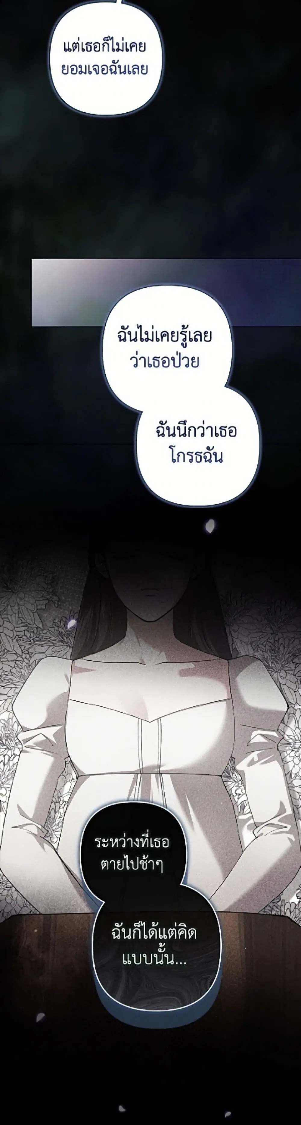 The Broken Ring – This Marriage Will Fail Anyway ตอนที่ 116 — page 29 of 52