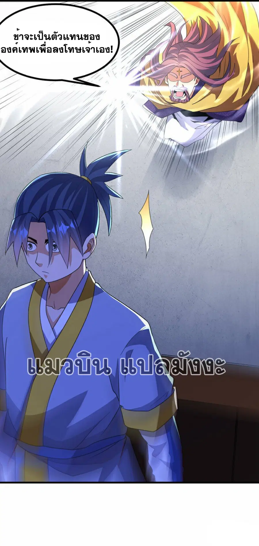 Wu Ni ตอนที่ 358 — page 13 of 34