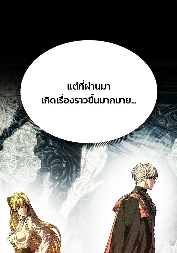 One Husband is Enough – เกมรักจับสามี ตอนที่ 75 — page 119 of 159
