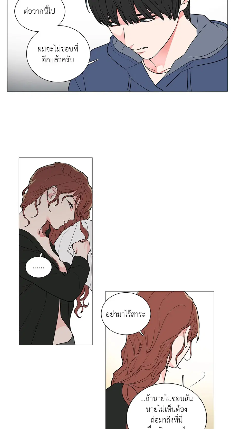 Sadistic Beauty ตอนที่ 36 — page 14 of 38