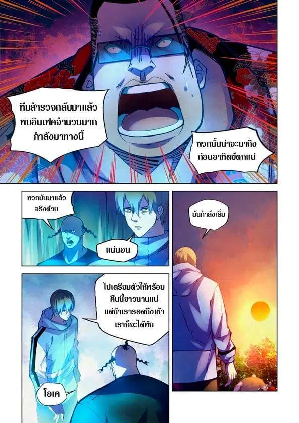 The Last Human ตอนที่ 228 — page 3 of 15
