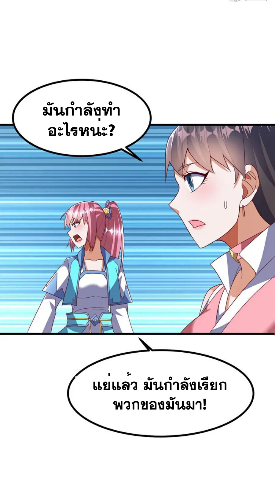 Wu Ni ตอนที่ 368 — page 15 of 31