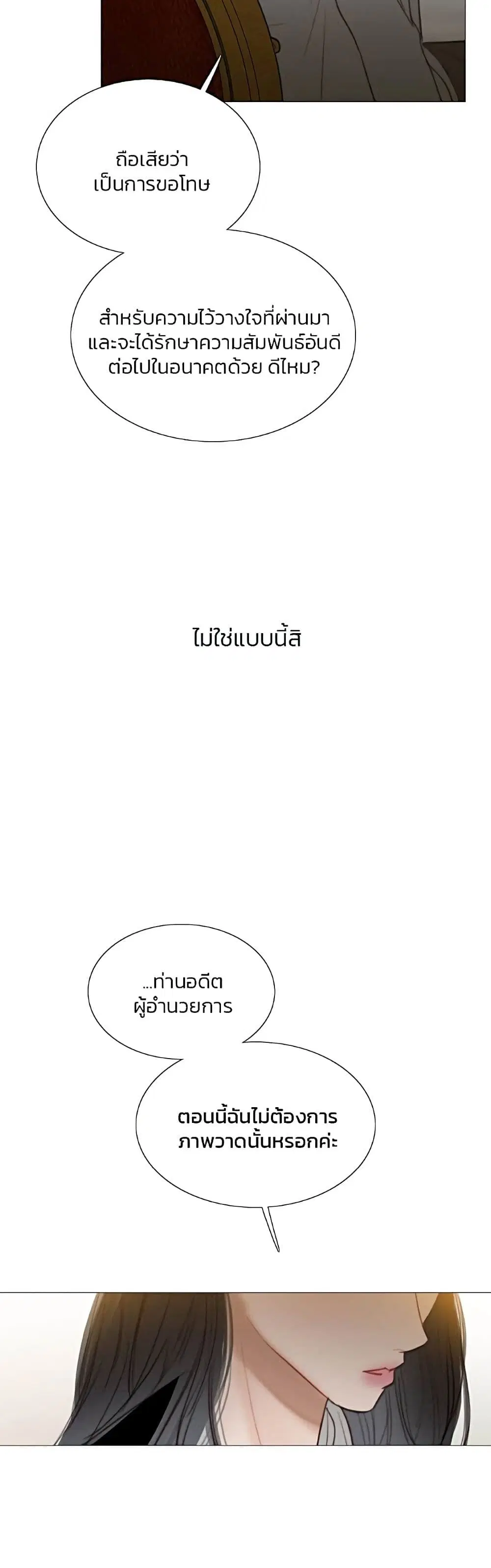 Serena ตอนที่ 64 — page 7 of 62