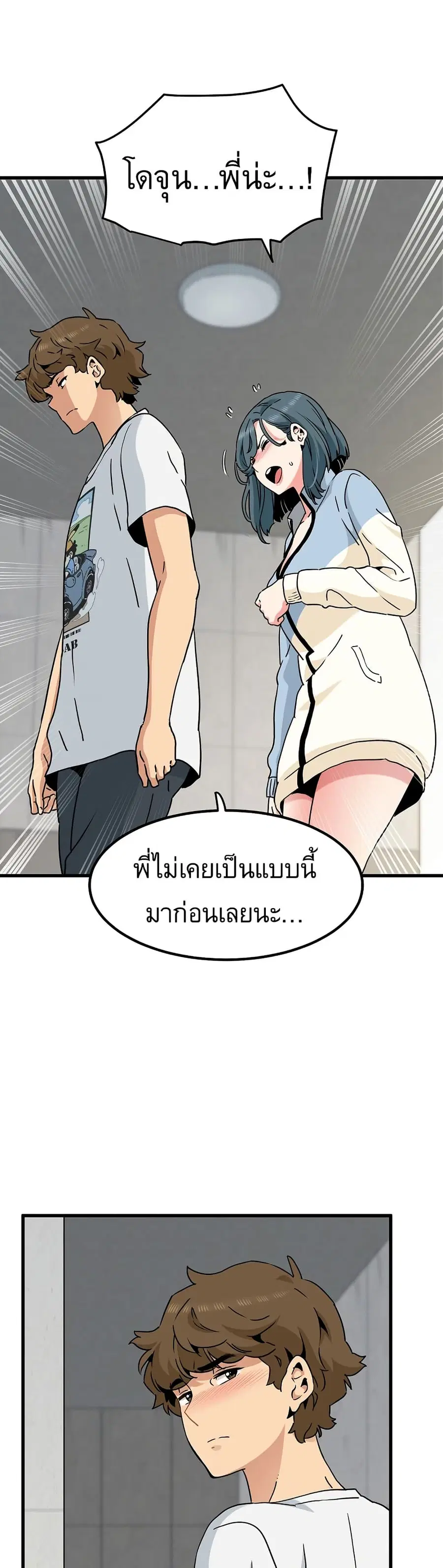 The Turning Point ตอนที่ 44 — page 25 of 50