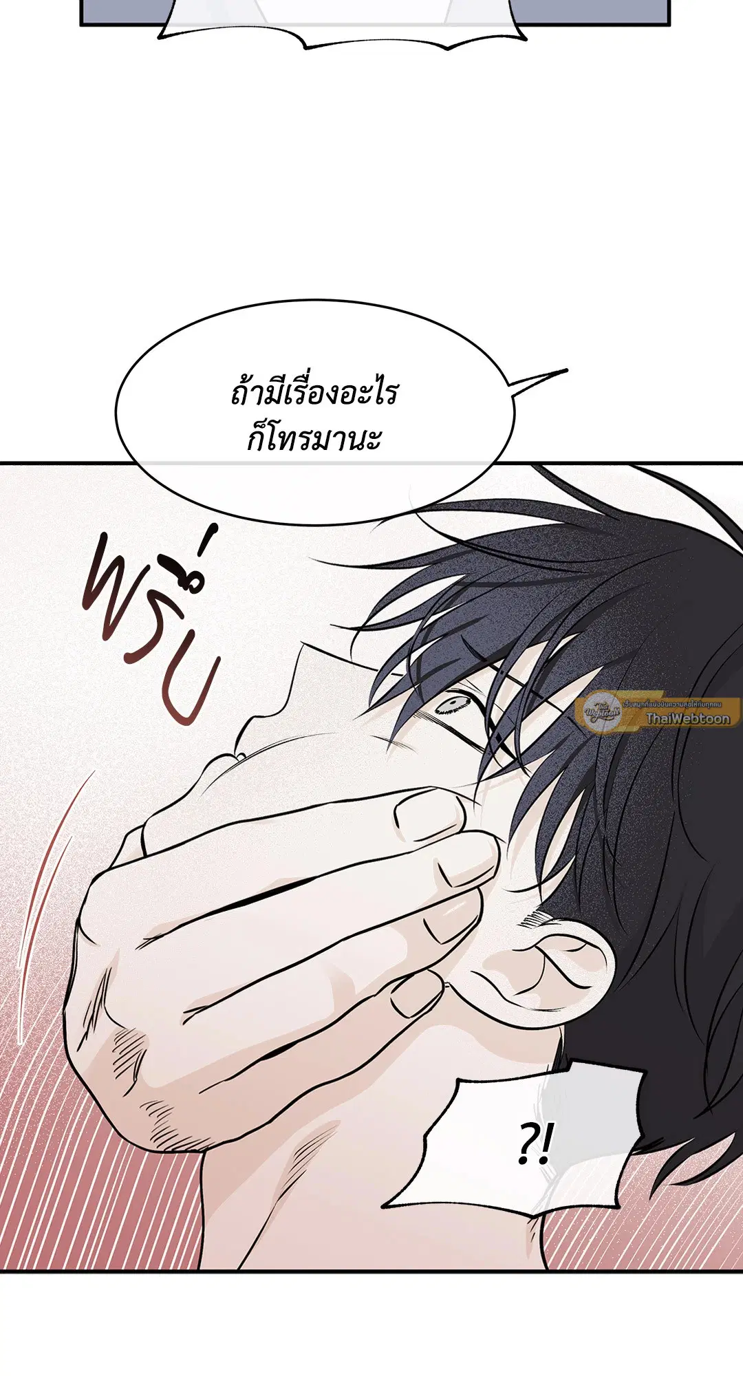 Low Tide in Twilight ตอนที่ 68 — page 47 of 74