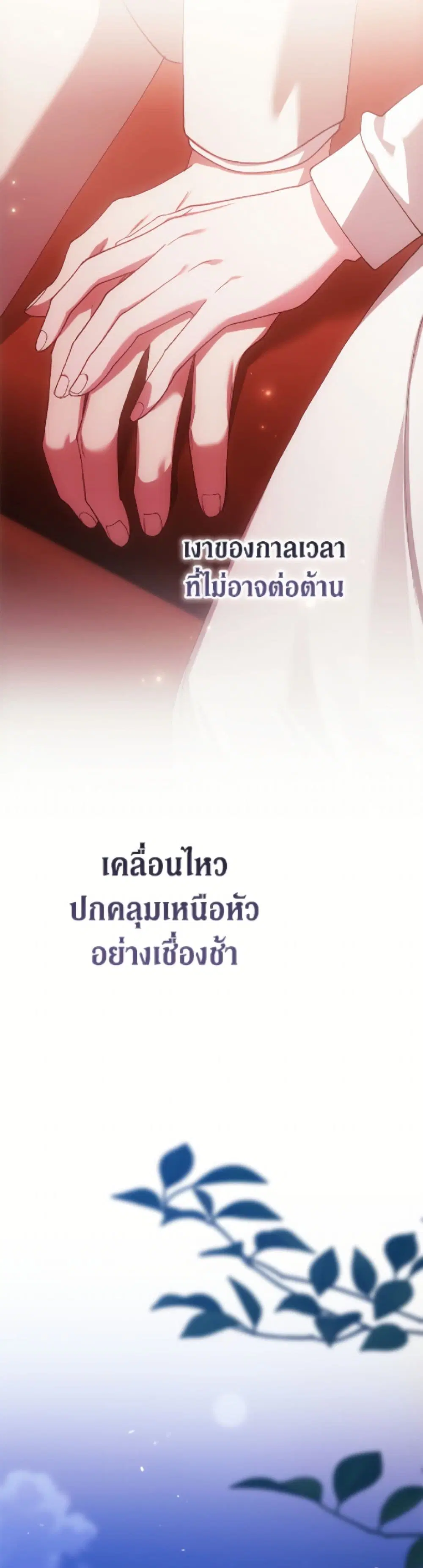 The Broken Ring – This Marriage Will Fail Anyway ตอนที่ 114 — page 38 of 52