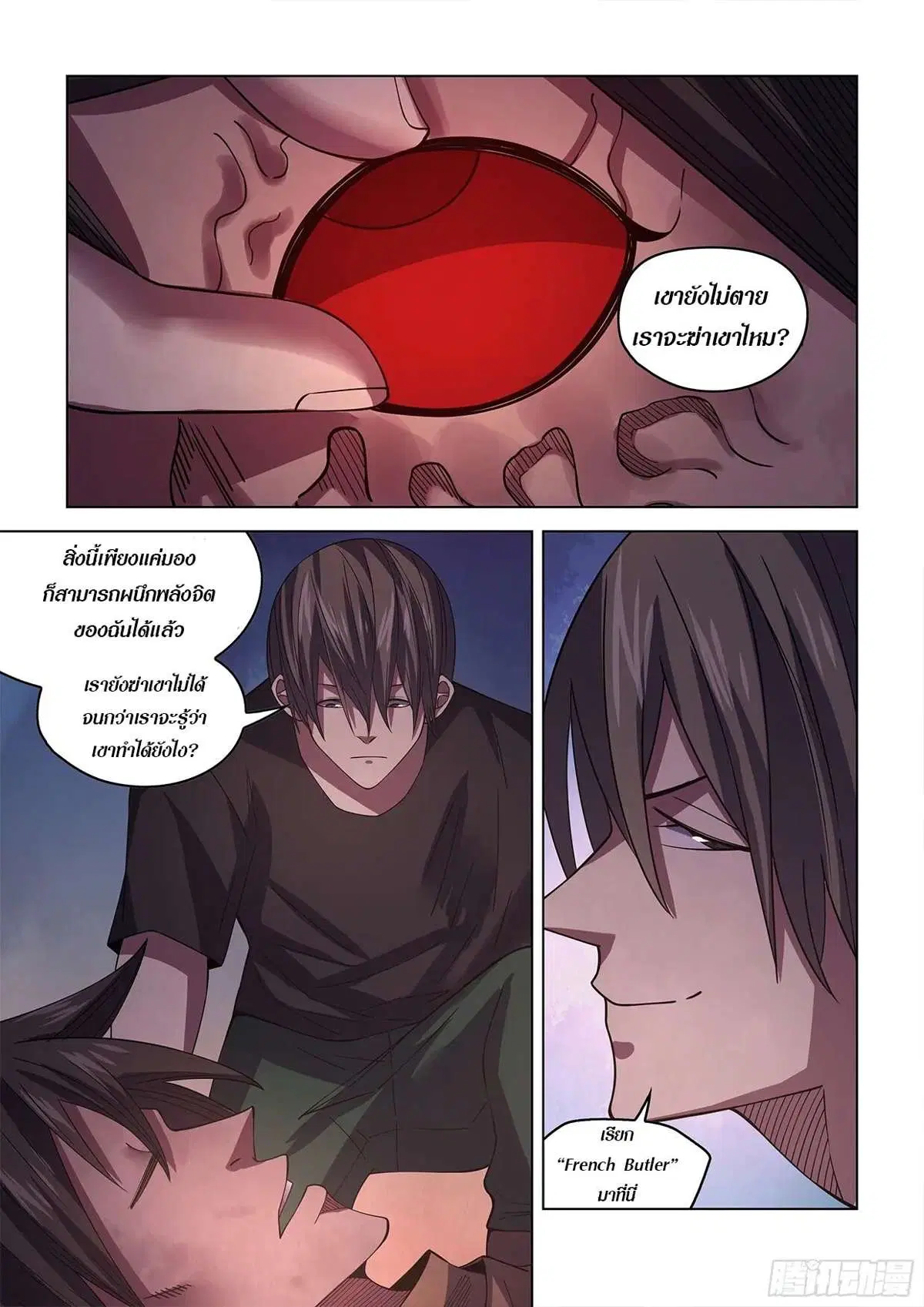 The Last Human ตอนที่ 428 — page 15 of 17