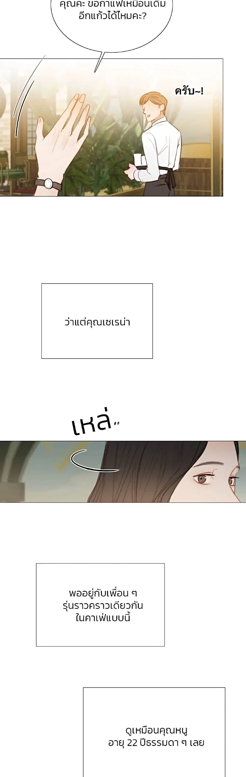 Serena ตอนที่ 61 — page 14 of 62