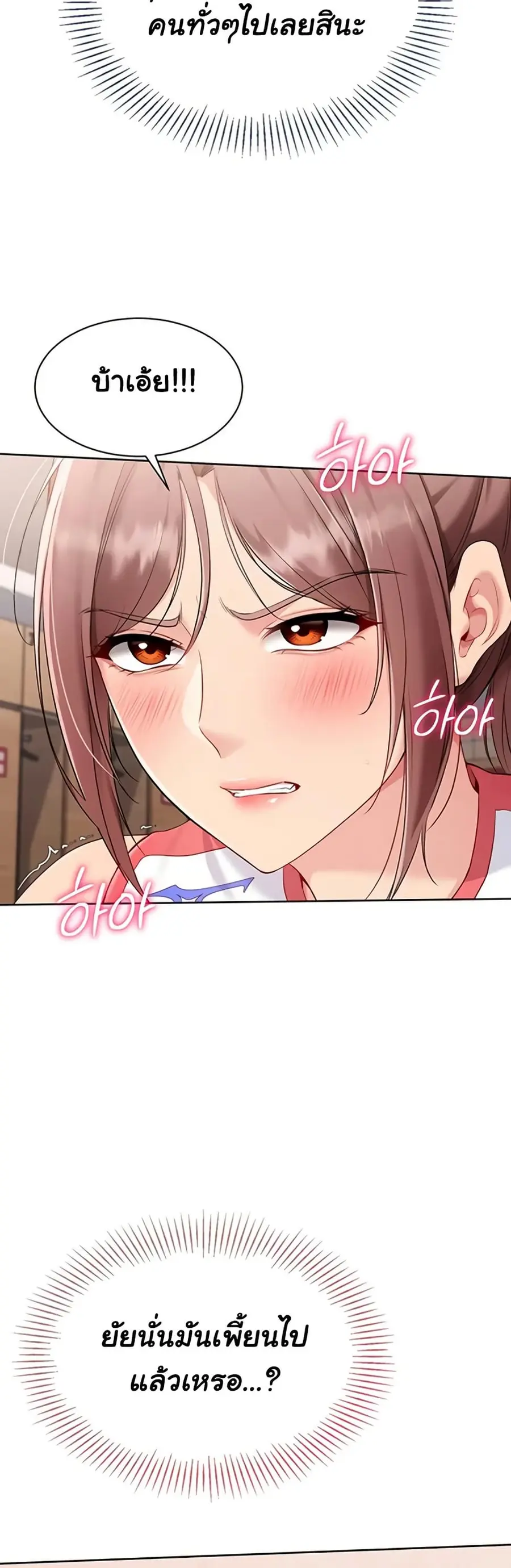 Set Up ตอนที่ 77 — page 19 of 51