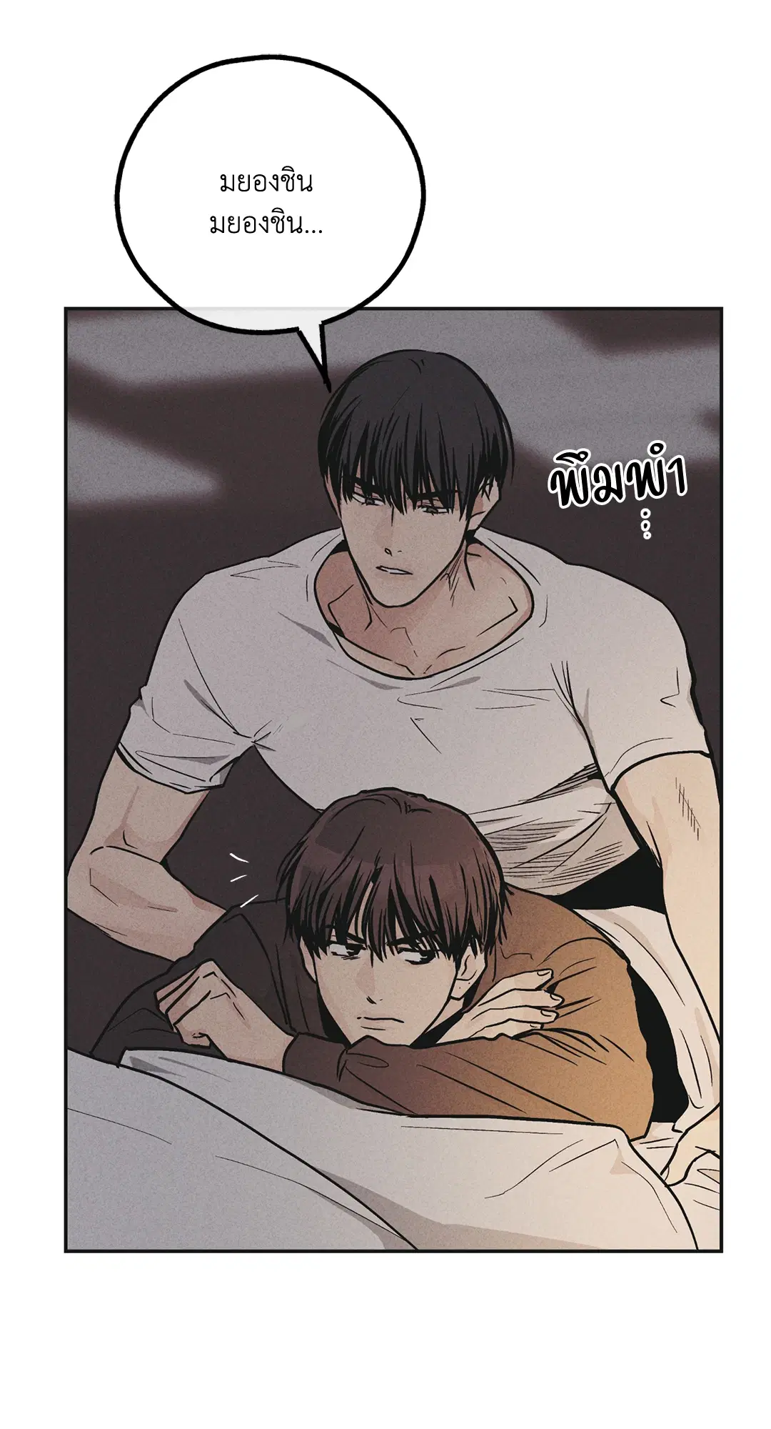 PAYBACK ตอนที่ 52 — page 15 of 90