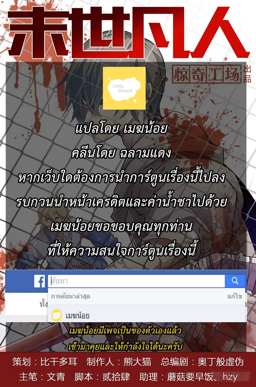 The Last Human ตอนที่ 36 — page 13 of 14