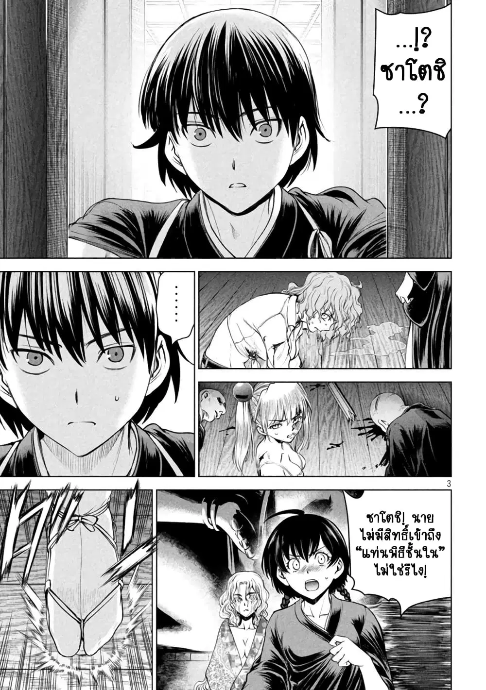 Satanophany ตอนที่ 190 — page 3 of 20