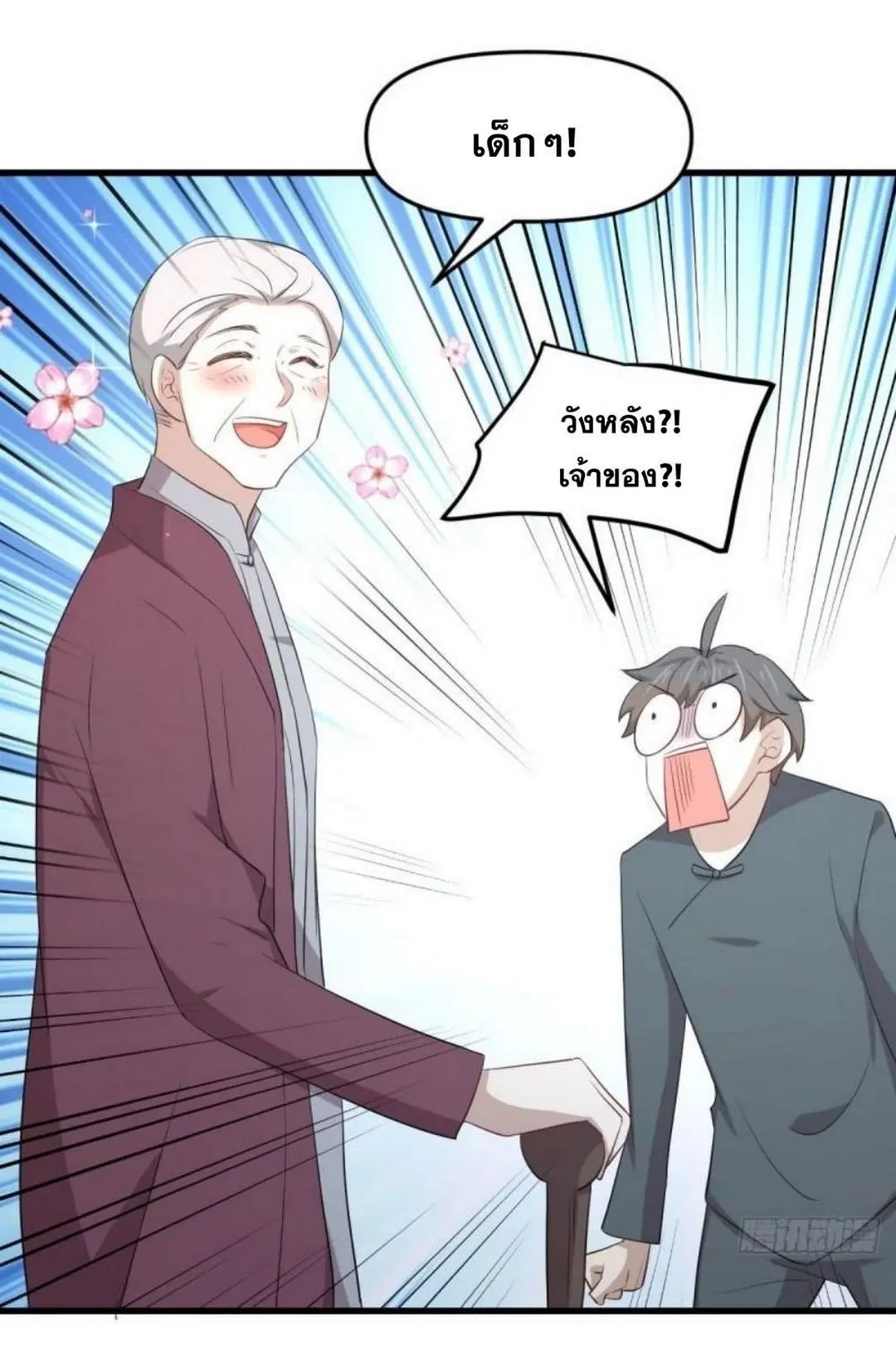 Immortal Swordsman in the Reverse World ตอนที่ 302 — page 30 of 41