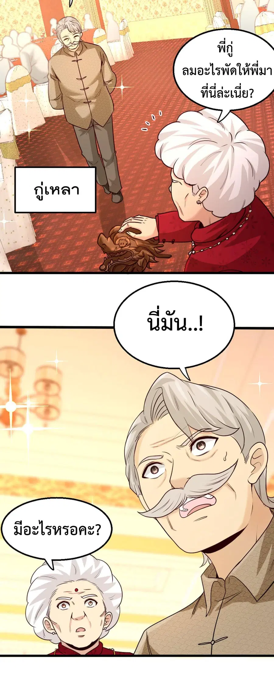 Dragon King Hall ตอนที่ 2 — page 21 of 24